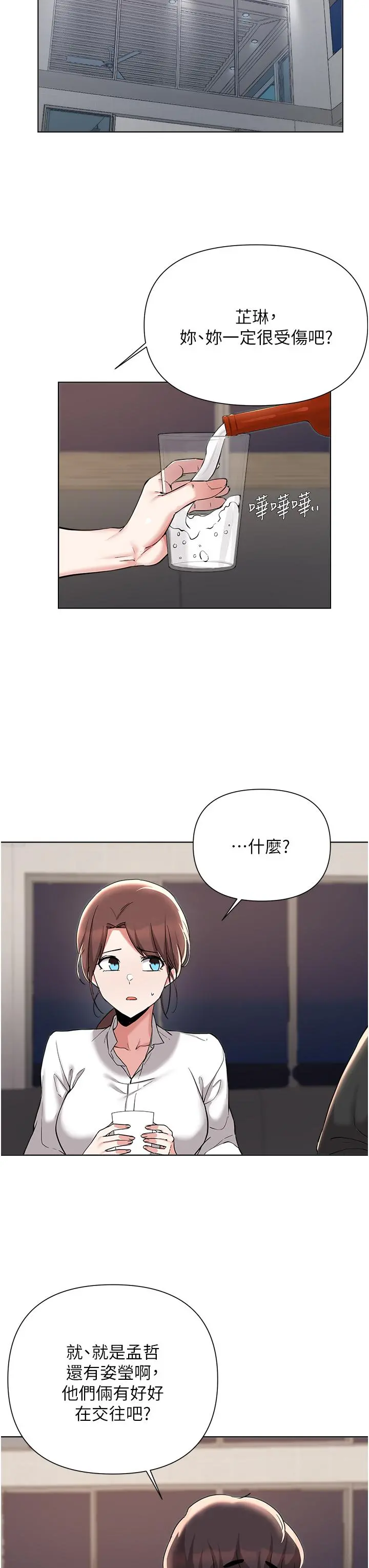 废柴逃脱 - 第53话-芷琳，要不要一起 - page 27