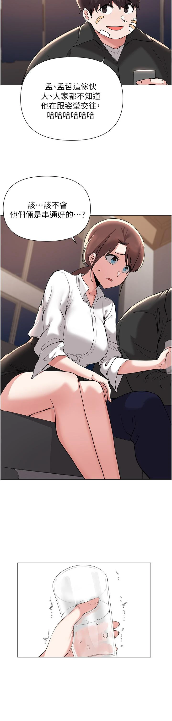 废柴逃脱 - 第53话-芷琳，要不要一起 - page 28