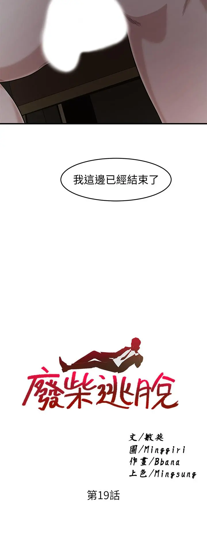 废柴逃脱 - 第19话-激情四射的浴室 - page 2