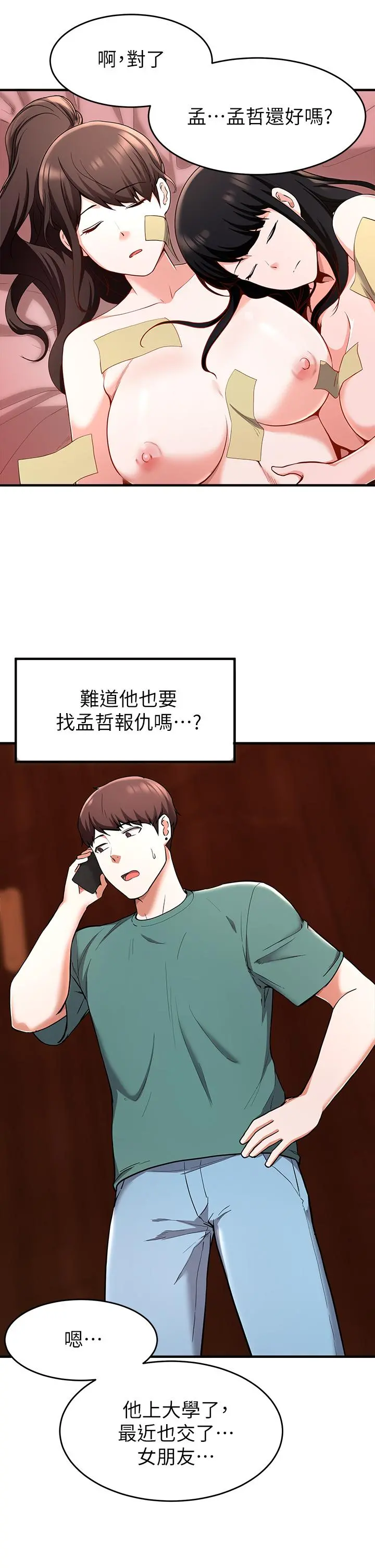 废柴逃脱 - 第19话-激情四射的浴室 - page 3