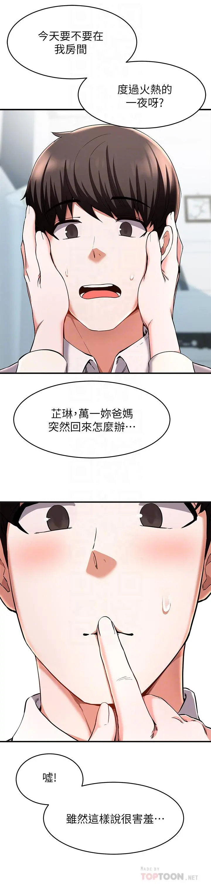 废柴逃脱 - 第19话-激情四射的浴室 - page 8