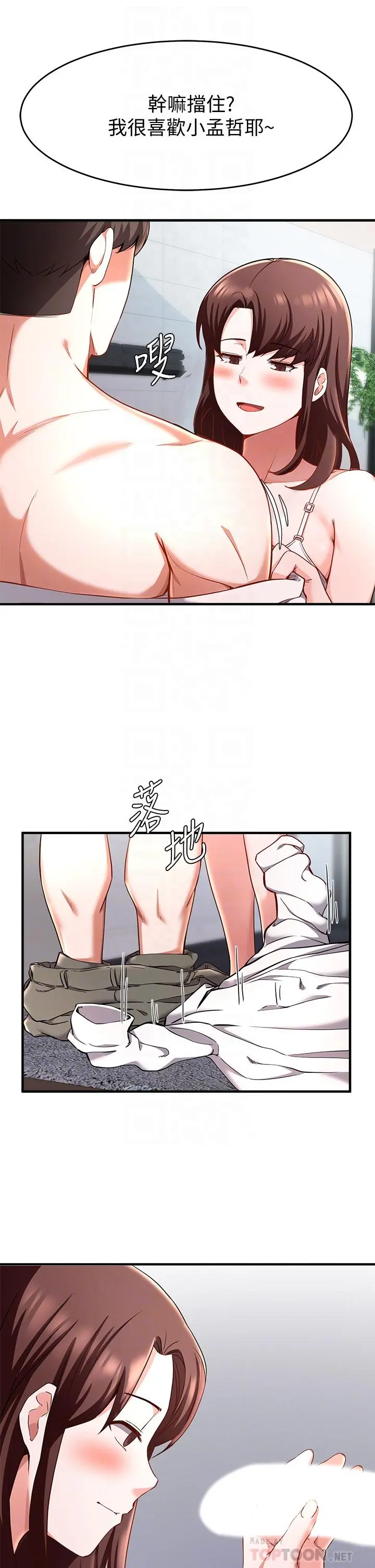废柴逃脱 - 第19话-激情四射的浴室 - page 16