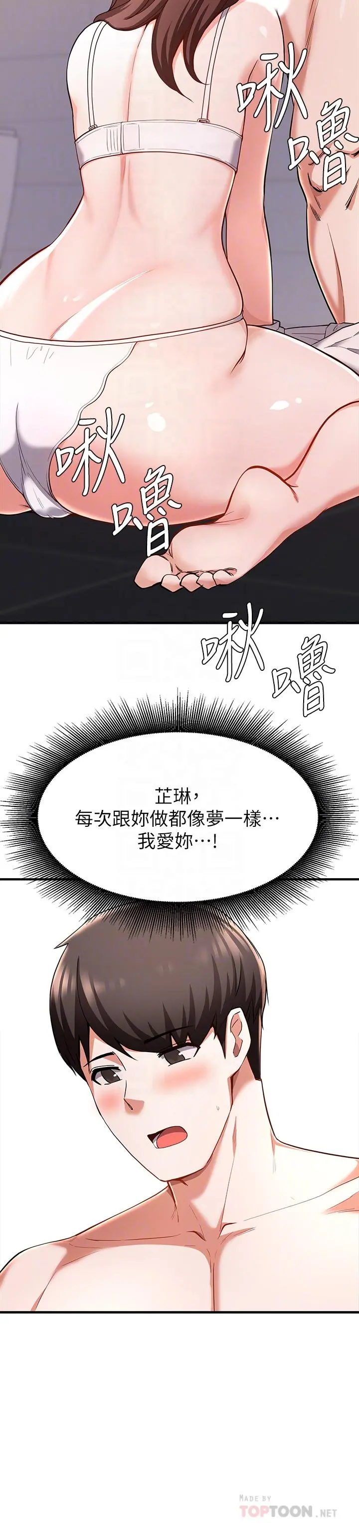 废柴逃脱 - 第19话-激情四射的浴室 - page 18