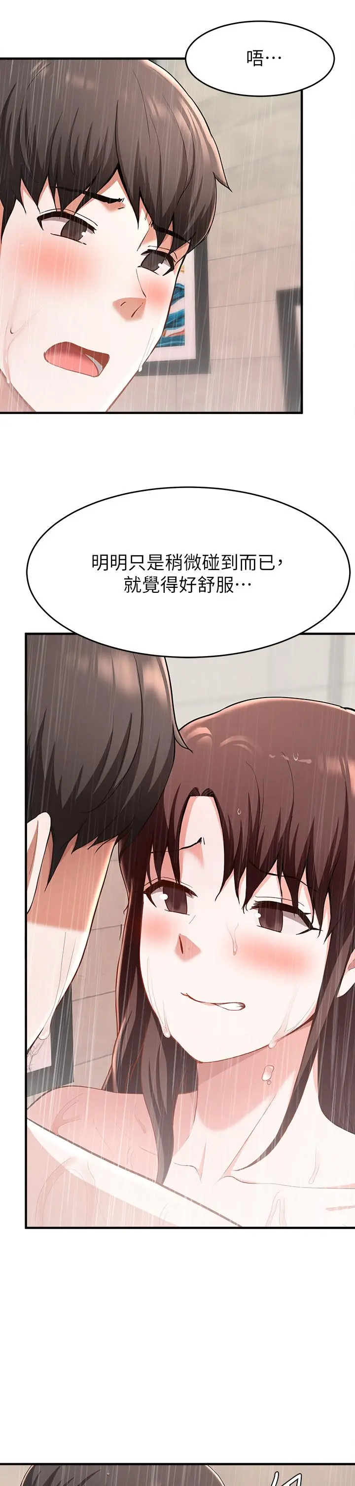 废柴逃脱 - 第19话-激情四射的浴室 - page 23
