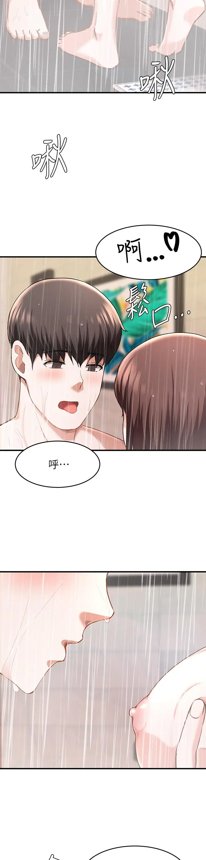 废柴逃脱 - 第19话-激情四射的浴室 - page 26