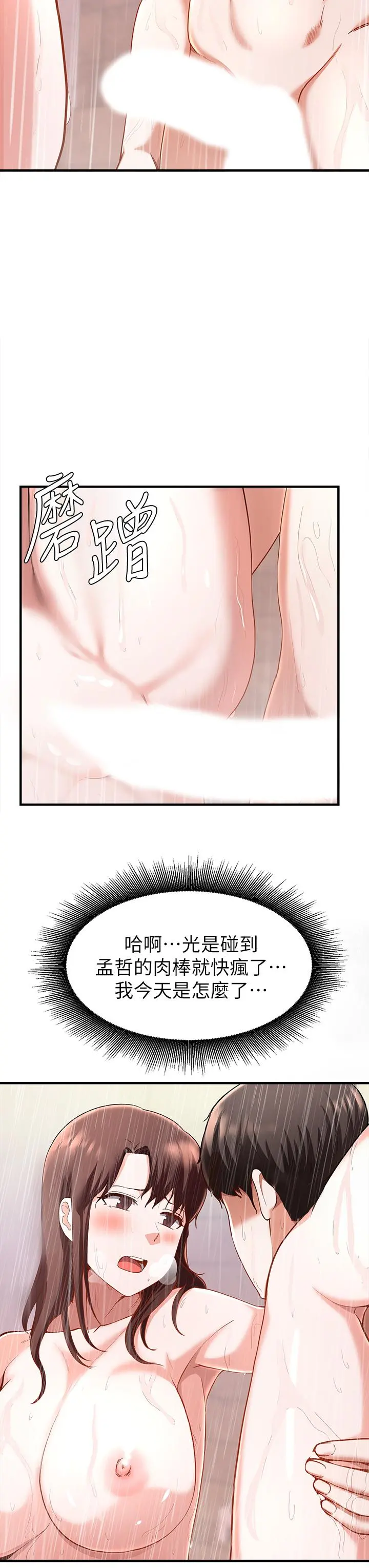 废柴逃脱 - 第19话-激情四射的浴室 - page 32