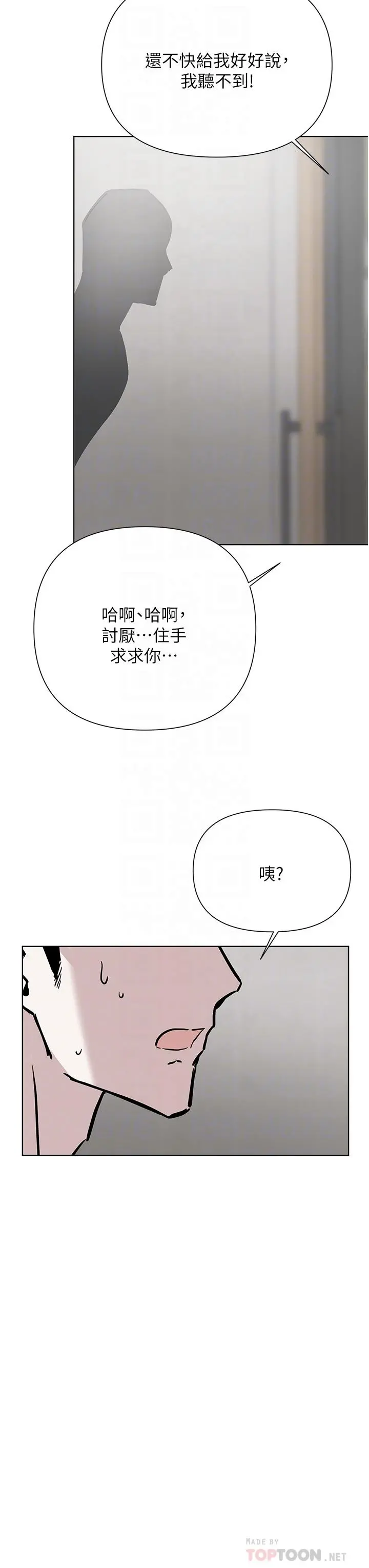 废柴逃脱 - 第58话-我是不知羞耻的母狗 - page 4