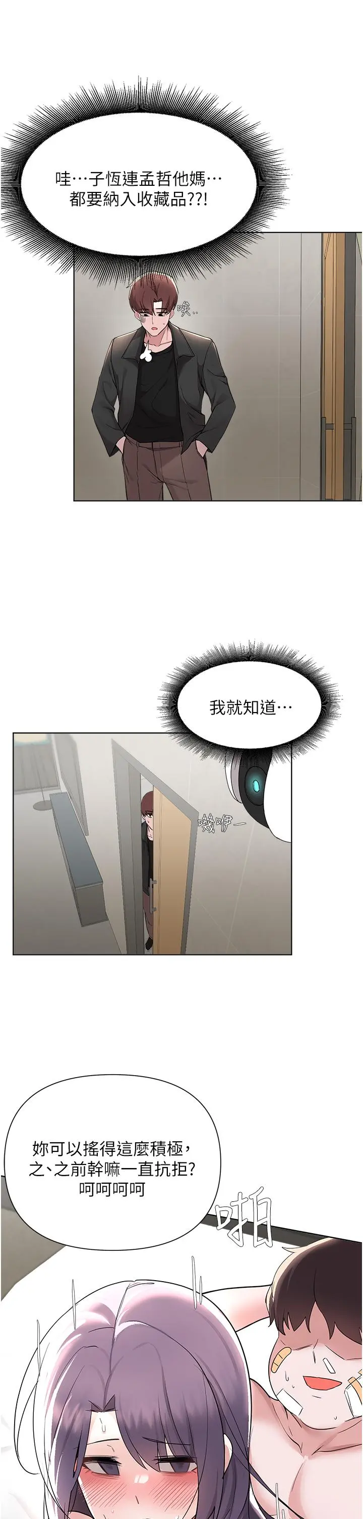 废柴逃脱 - 第58话-我是不知羞耻的母狗 - page 15