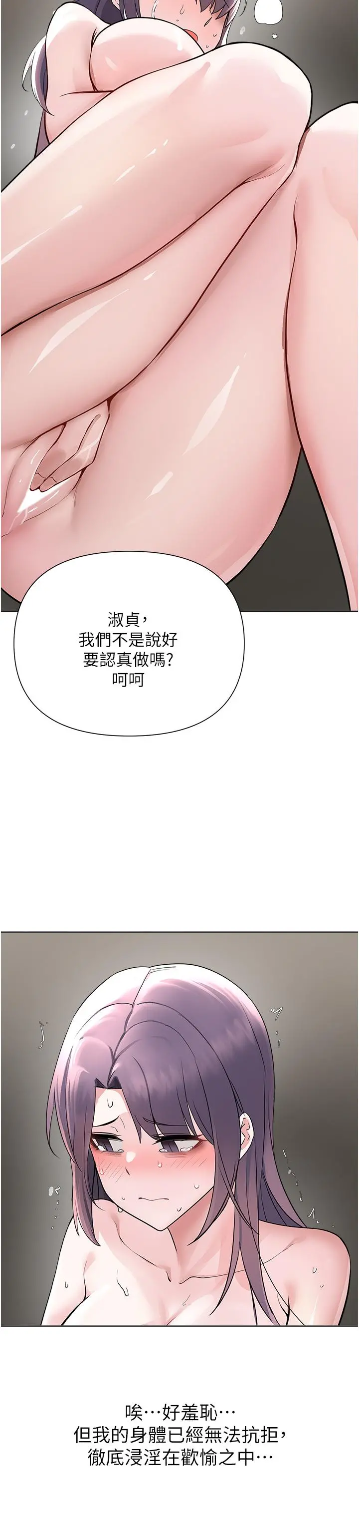 废柴逃脱 - 第58话-我是不知羞耻的母狗 - page 26