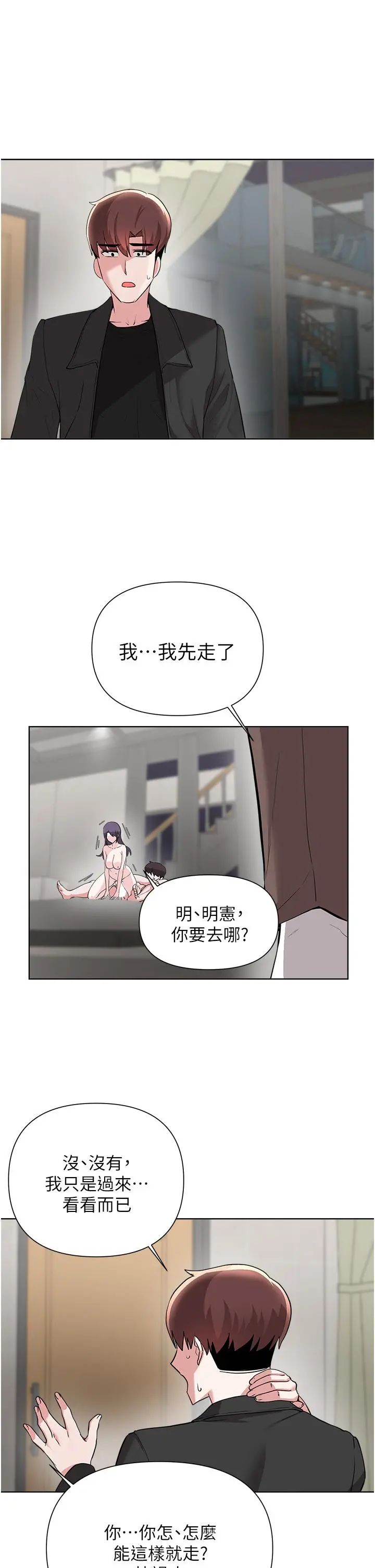废柴逃脱 - 第58话-我是不知羞耻的母狗 - page 29