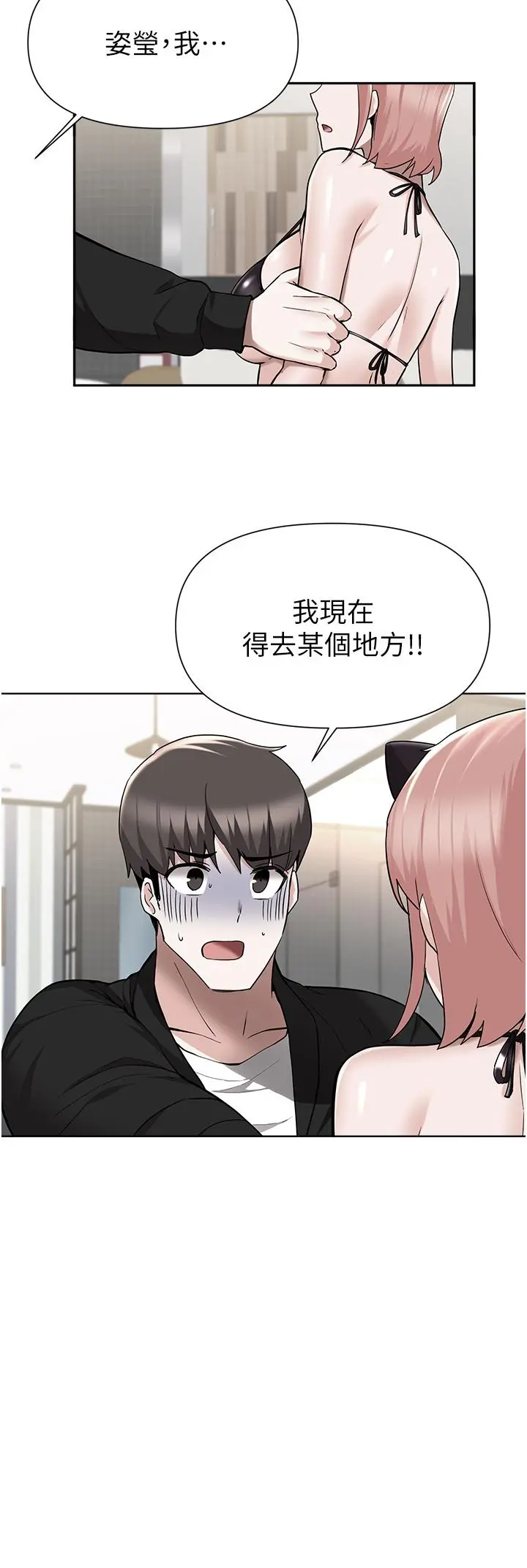 废柴逃脱 - 第46话-阿姨，你是不是很饥渴 - page 2