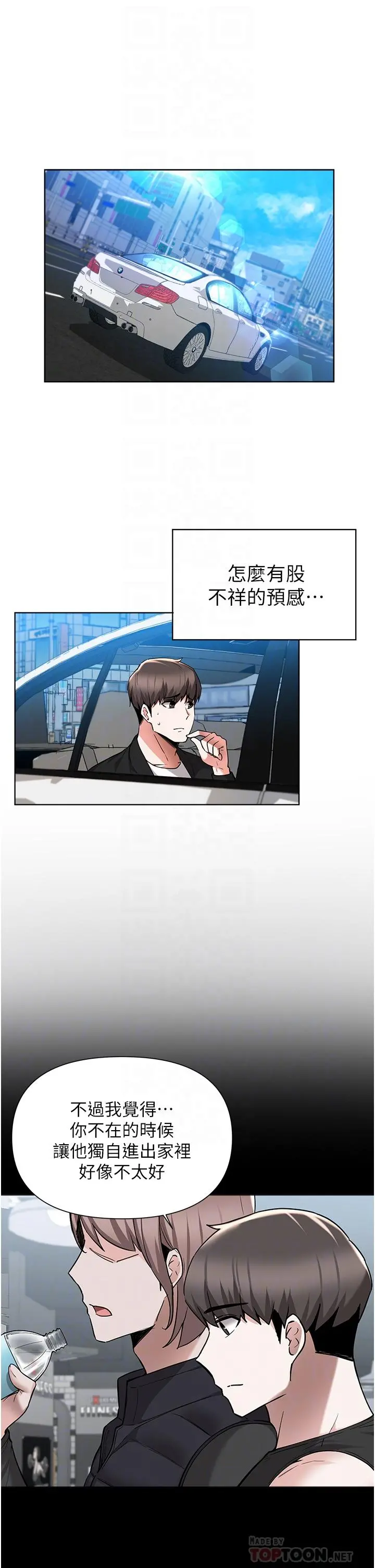 废柴逃脱 - 第46话-阿姨，你是不是很饥渴 - page 4