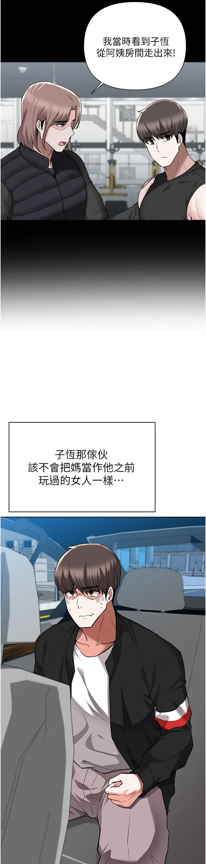 废柴逃脱 - 第46话-阿姨，你是不是很饥渴 - page 5