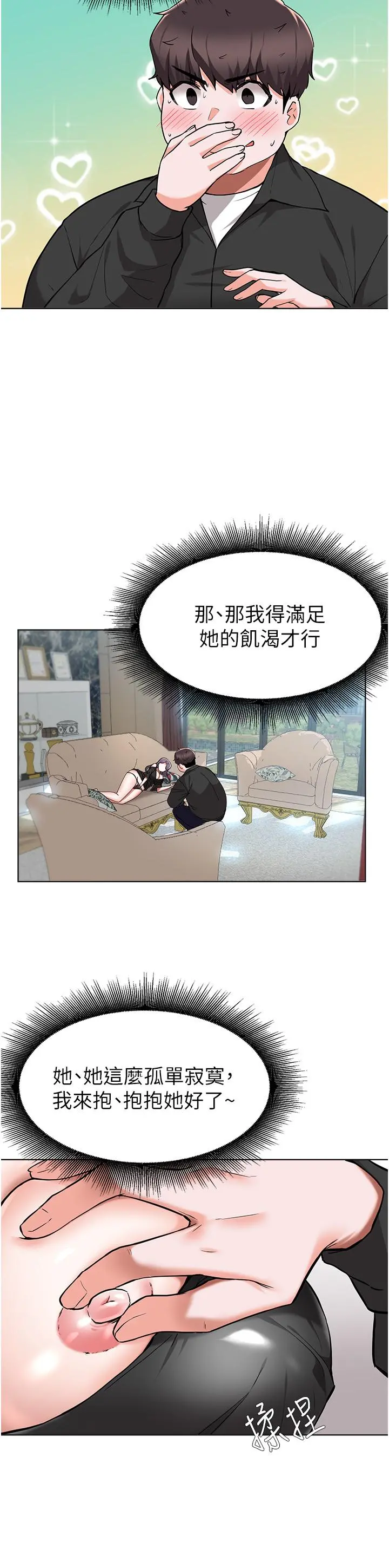 废柴逃脱 - 第46话-阿姨，你是不是很饥渴 - page 11