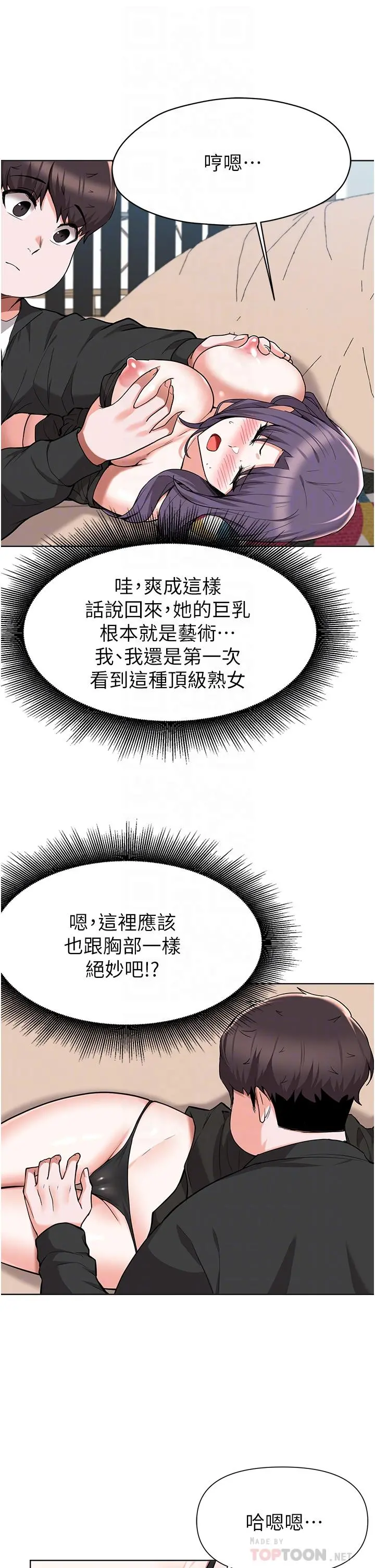 废柴逃脱 - 第46话-阿姨，你是不是很饥渴 - page 12