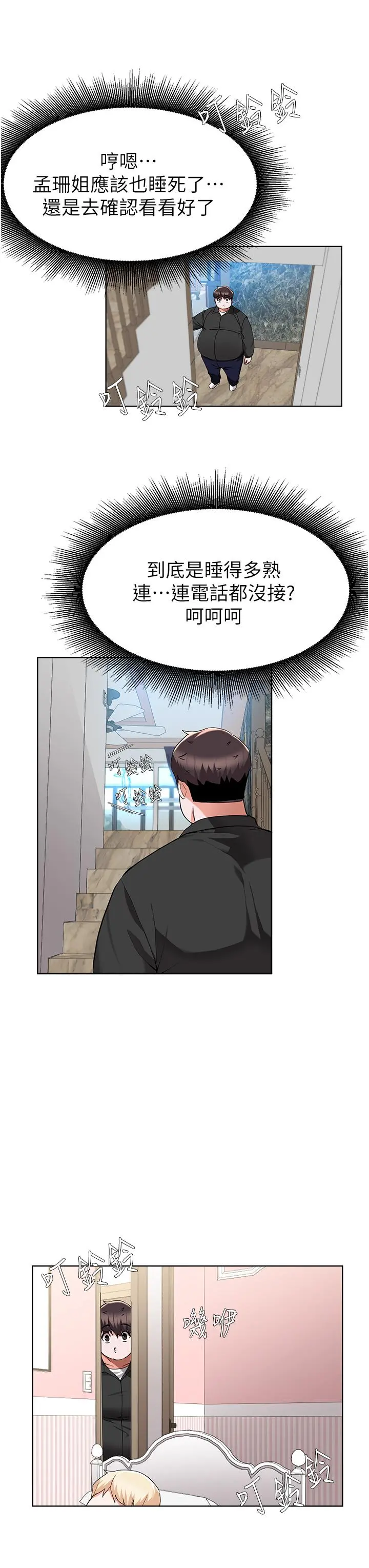 废柴逃脱 - 第46话-阿姨，你是不是很饥渴 - page 19