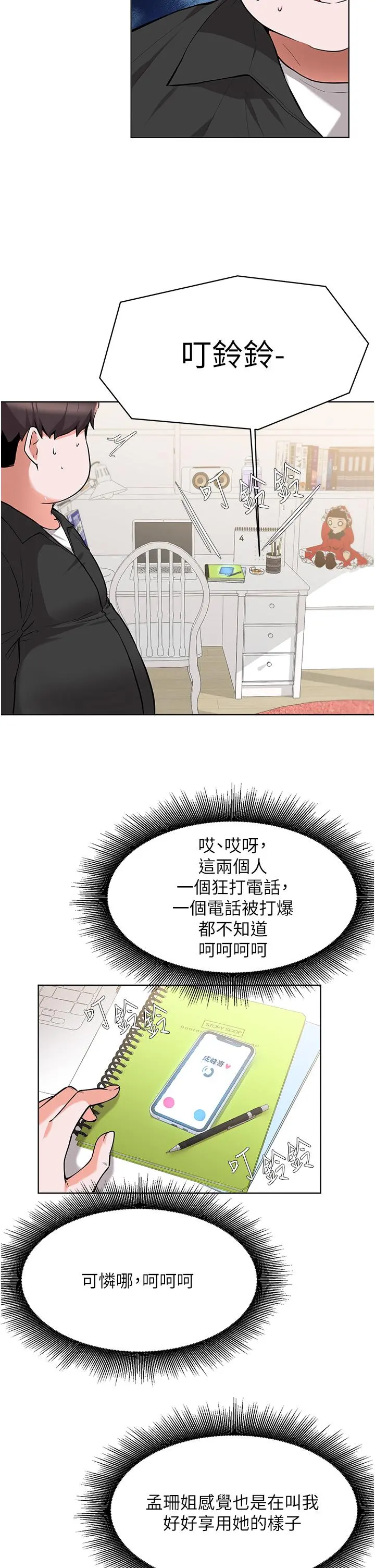 废柴逃脱 - 第46话-阿姨，你是不是很饥渴 - page 22