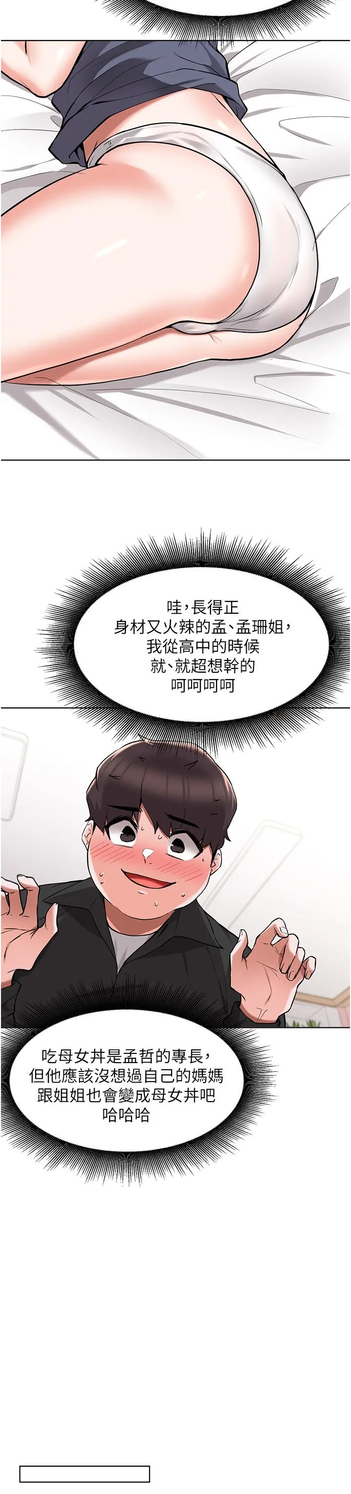 废柴逃脱 - 第46话-阿姨，你是不是很饥渴 - page 23