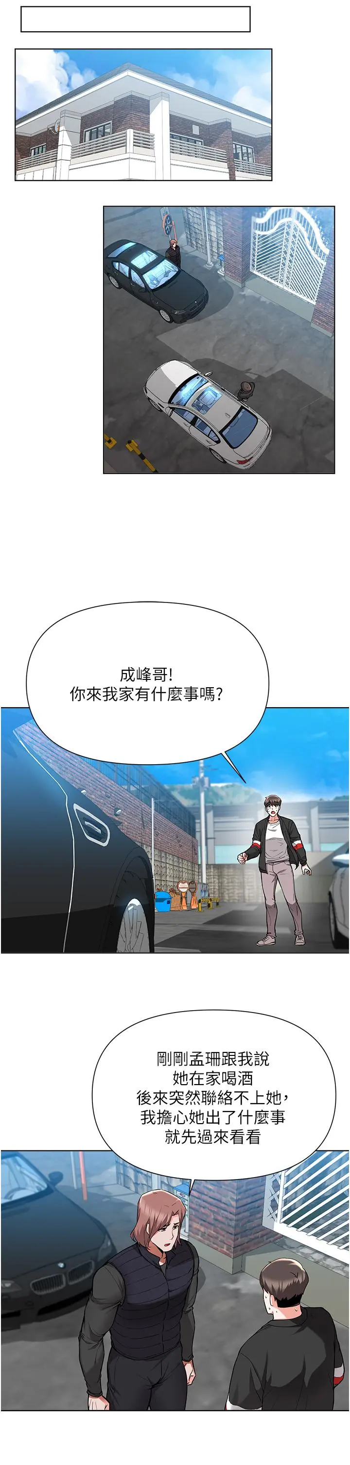 废柴逃脱 - 第46话-阿姨，你是不是很饥渴 - page 24