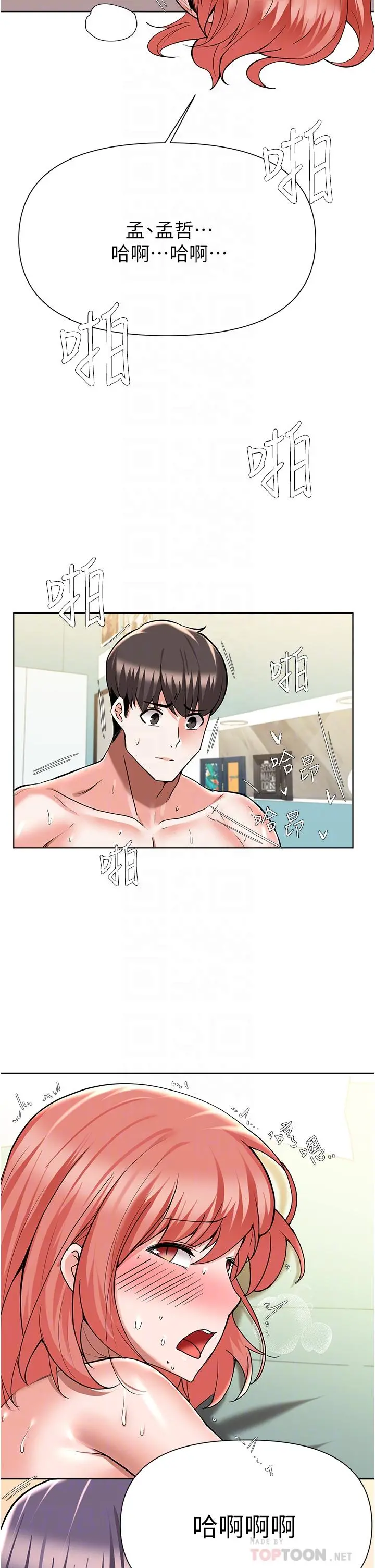 废柴逃脱 - 第50话-也许我才是真正的渣男 - page 8