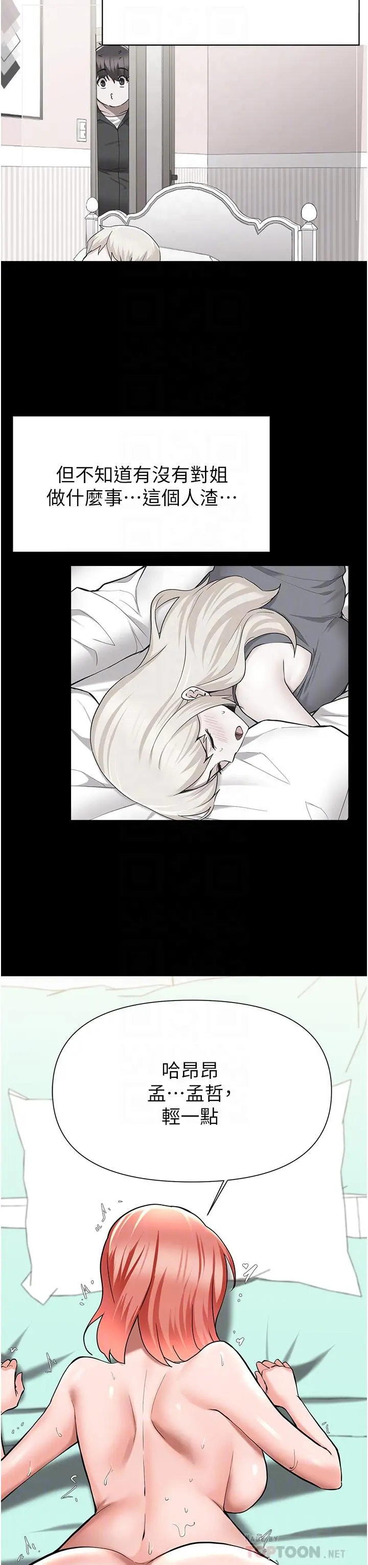 废柴逃脱 - 第50话-也许我才是真正的渣男 - page 12