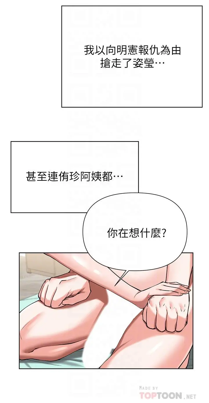 废柴逃脱 - 第50话-也许我才是真正的渣男 - page 14
