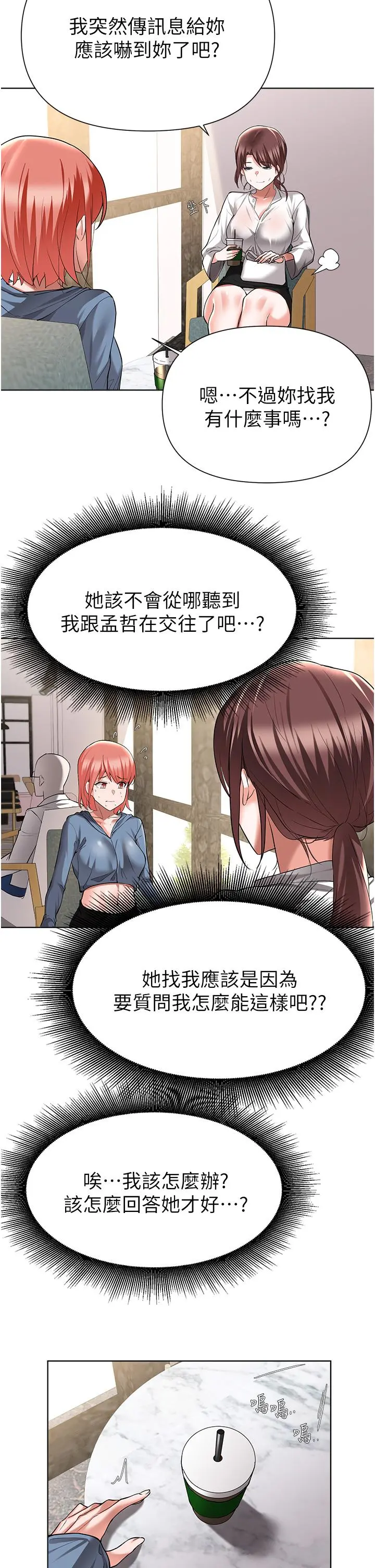 废柴逃脱 - 第50话-也许我才是真正的渣男 - page 25