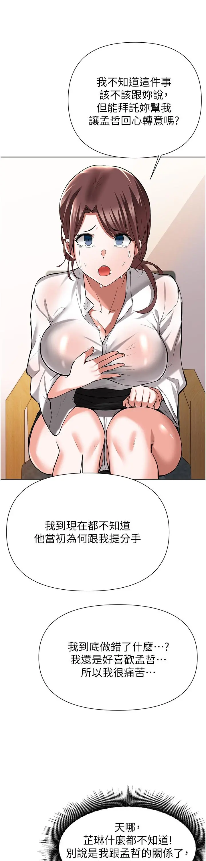 废柴逃脱 - 第50话-也许我才是真正的渣男 - page 28