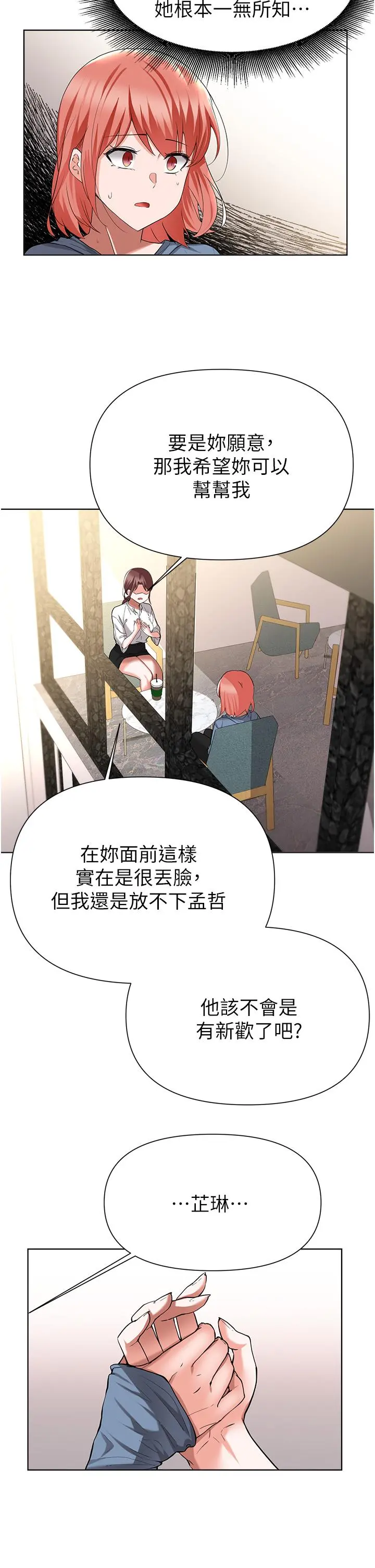 废柴逃脱 - 第50话-也许我才是真正的渣男 - page 29