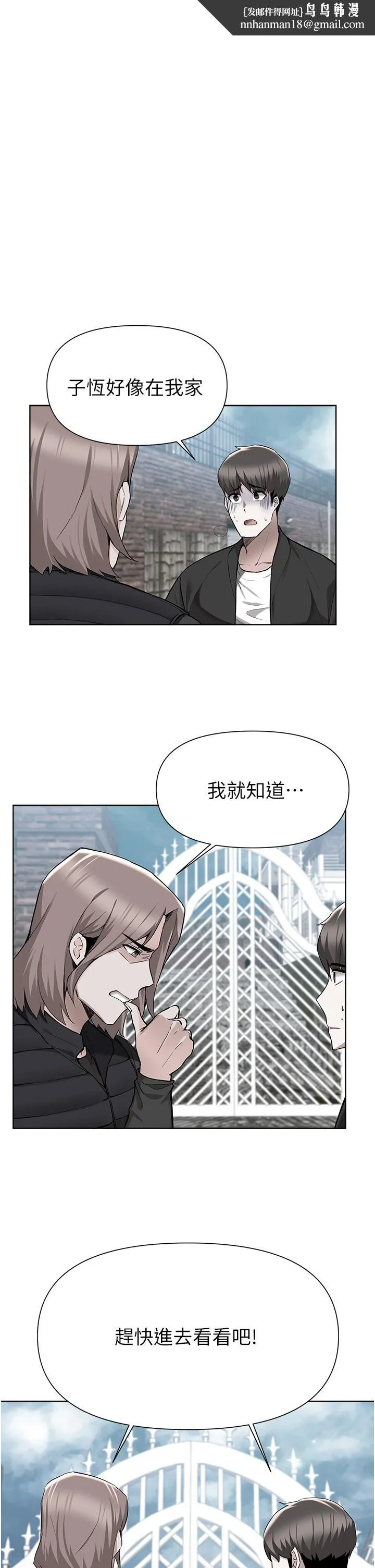 废柴逃脱 - 第47话-发情的孟珊姐 - page 1