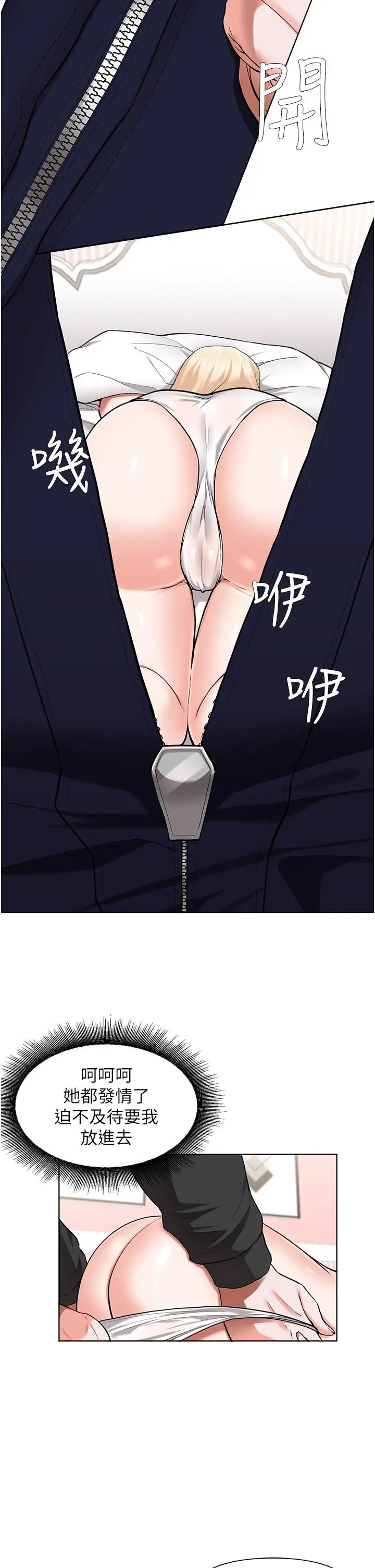 废柴逃脱 - 第47话-发情的孟珊姐 - page 9