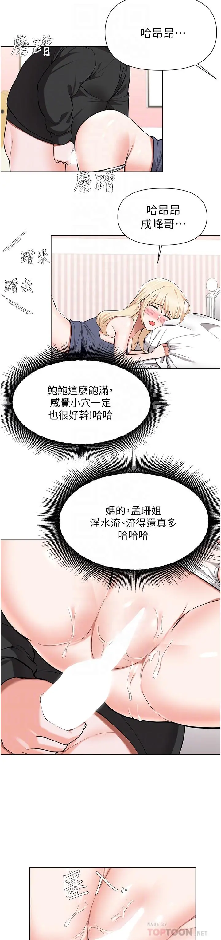 废柴逃脱 - 第47话-发情的孟珊姐 - page 10