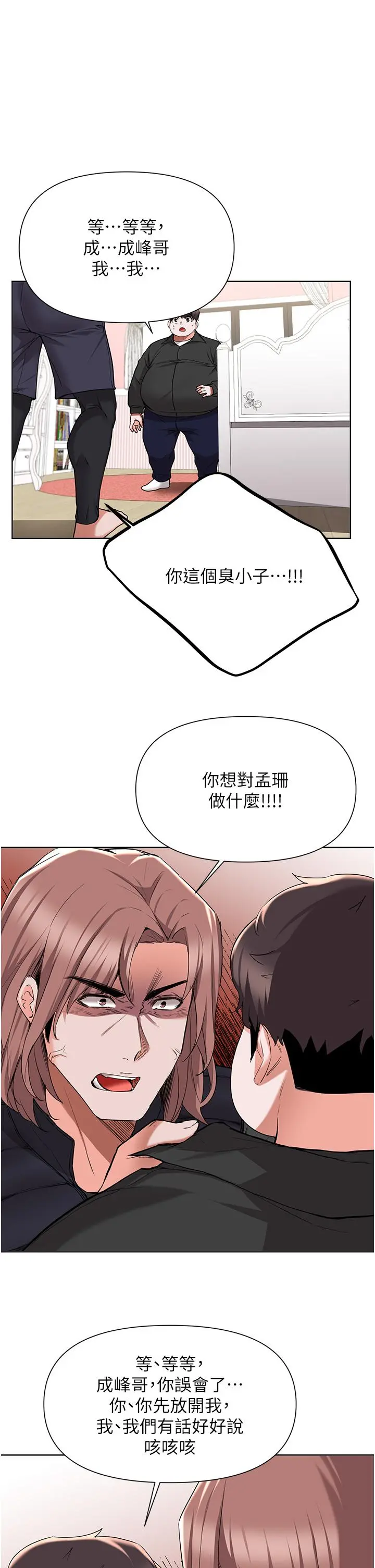 废柴逃脱 - 第47话-发情的孟珊姐 - page 17