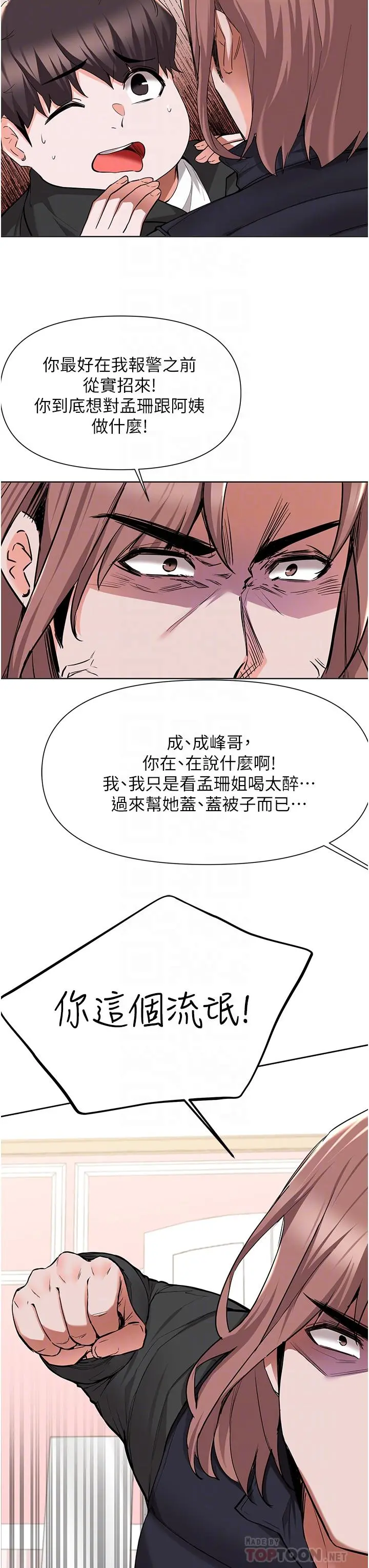 废柴逃脱 - 第47话-发情的孟珊姐 - page 18