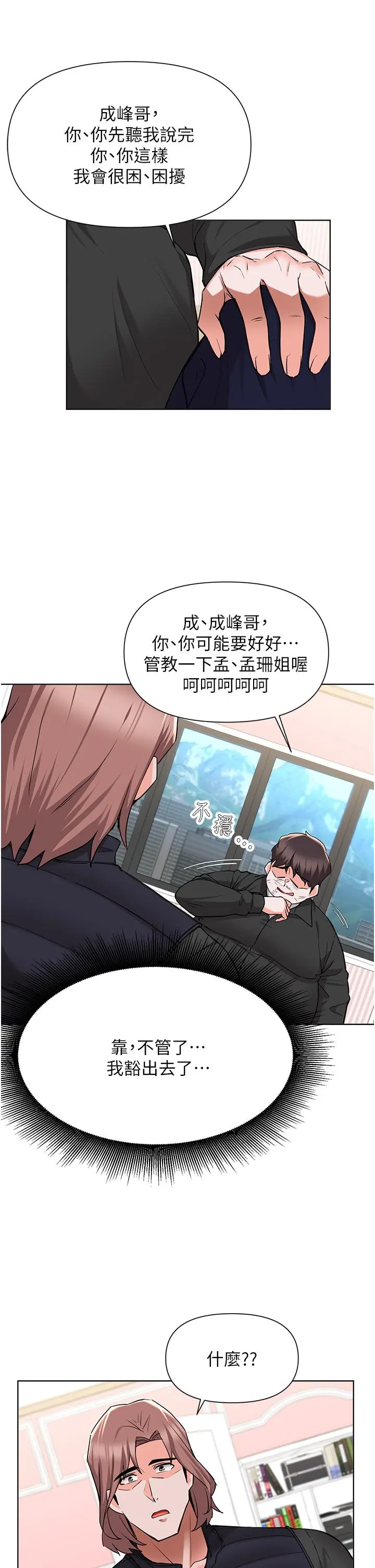 废柴逃脱 - 第47话-发情的孟珊姐 - page 21