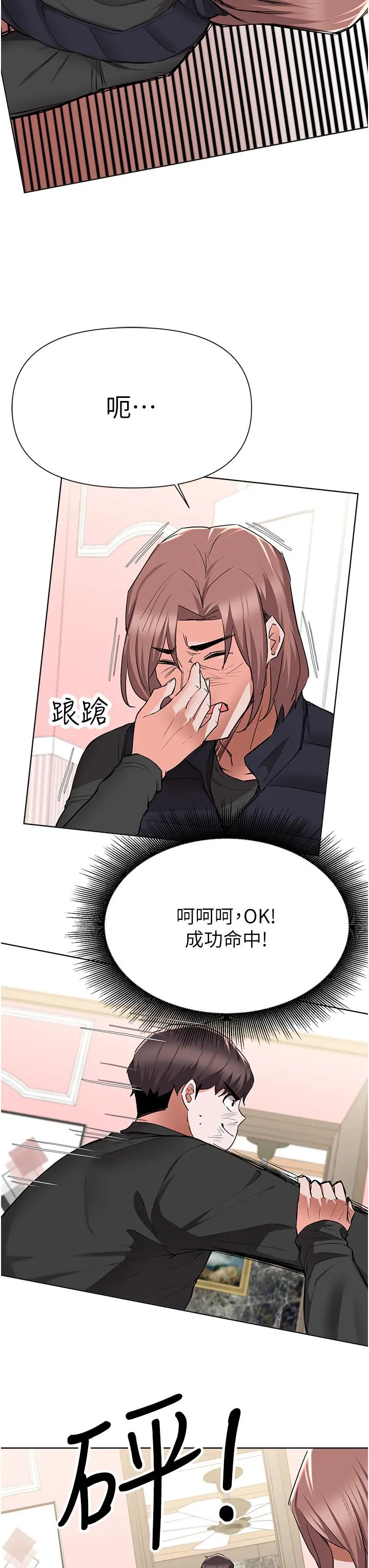 废柴逃脱 - 第47话-发情的孟珊姐 - page 23