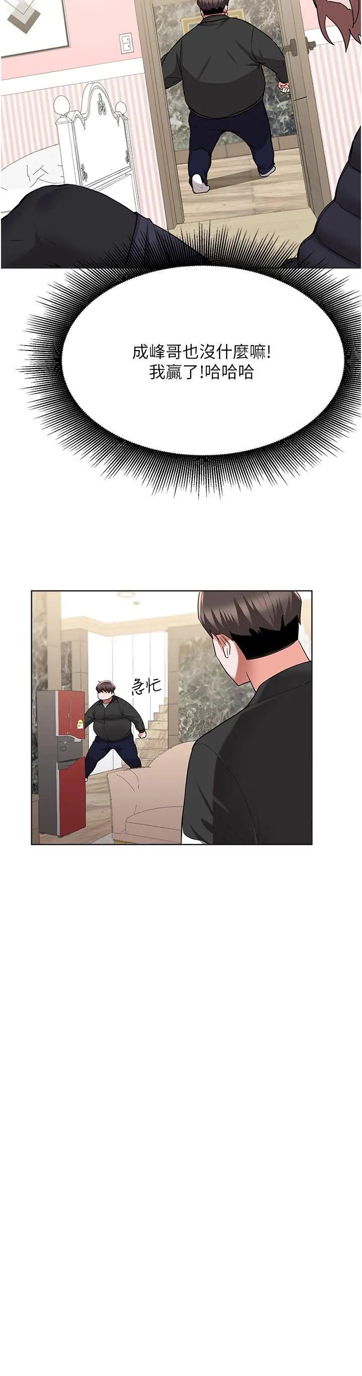 废柴逃脱 - 第47话-发情的孟珊姐 - page 24