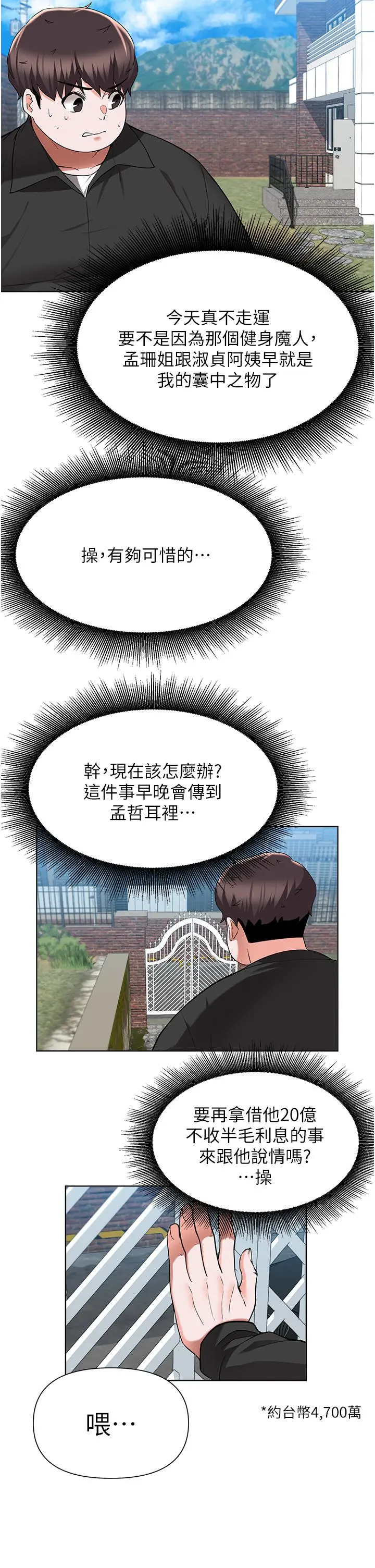 废柴逃脱 - 第47话-发情的孟珊姐 - page 26