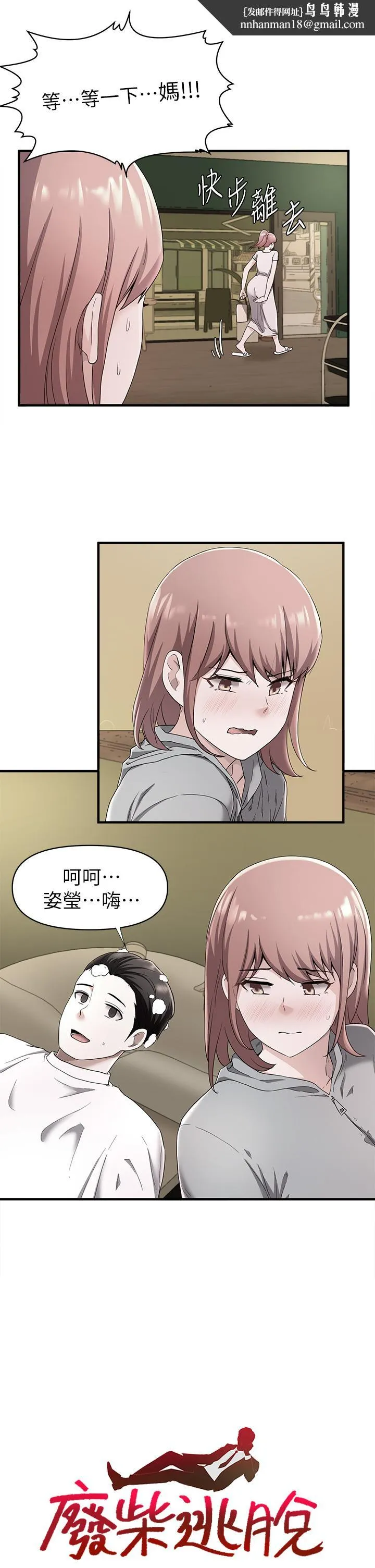 废柴逃脱 - 第22话-让人飘飘欲仙的手劲 - page 1