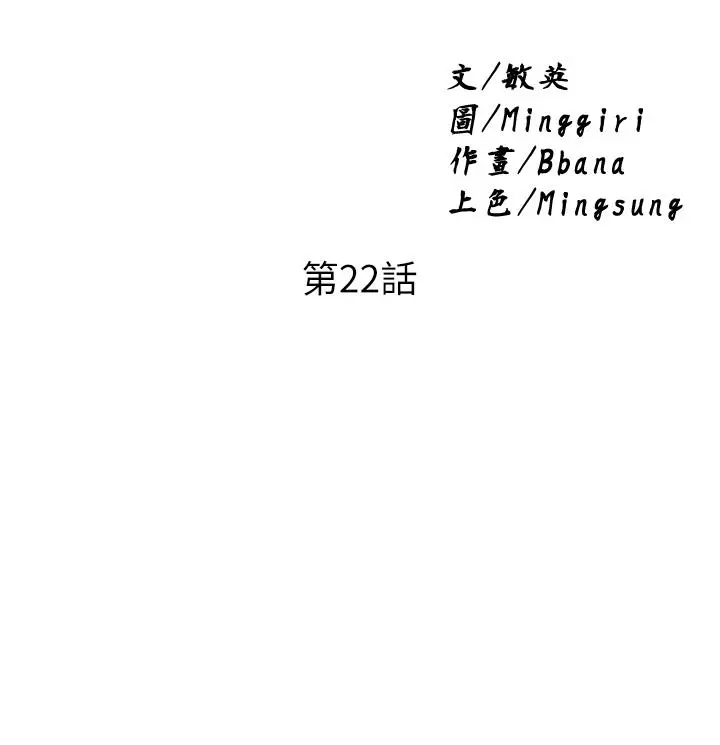 废柴逃脱 - 第22话-让人飘飘欲仙的手劲 - page 2