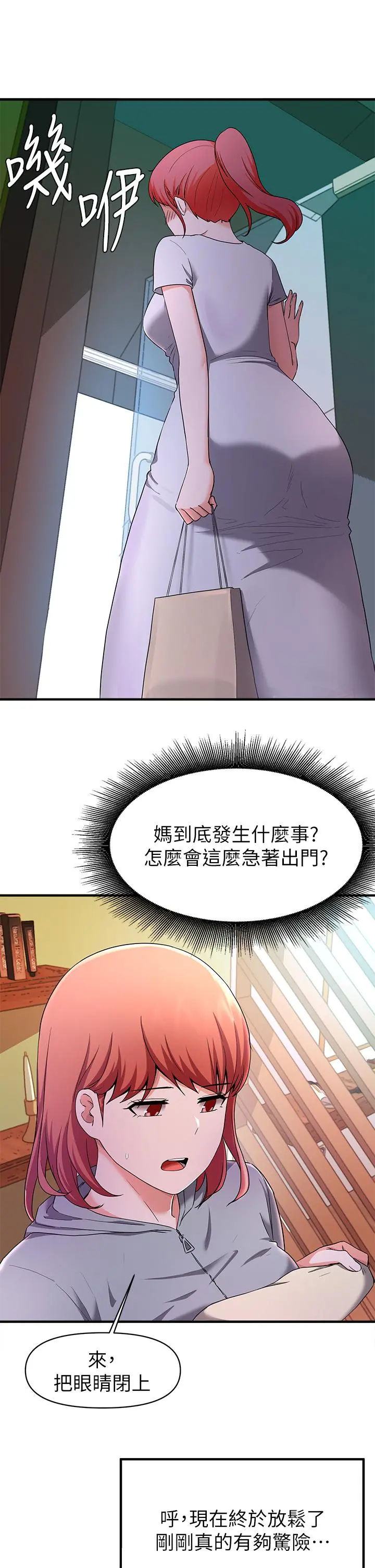 废柴逃脱 - 第22话-让人飘飘欲仙的手劲 - page 3