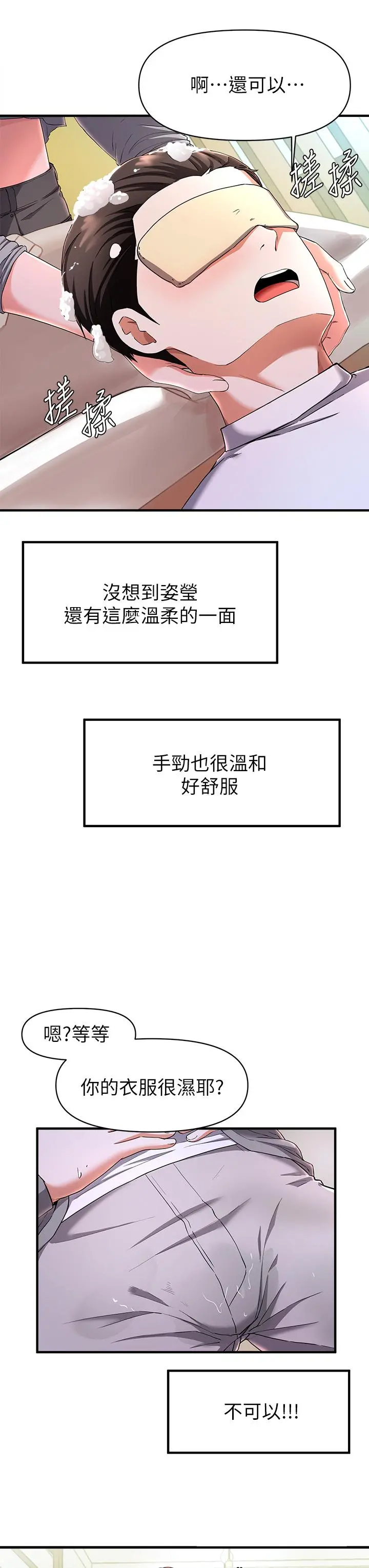 废柴逃脱 - 第22话-让人飘飘欲仙的手劲 - page 5