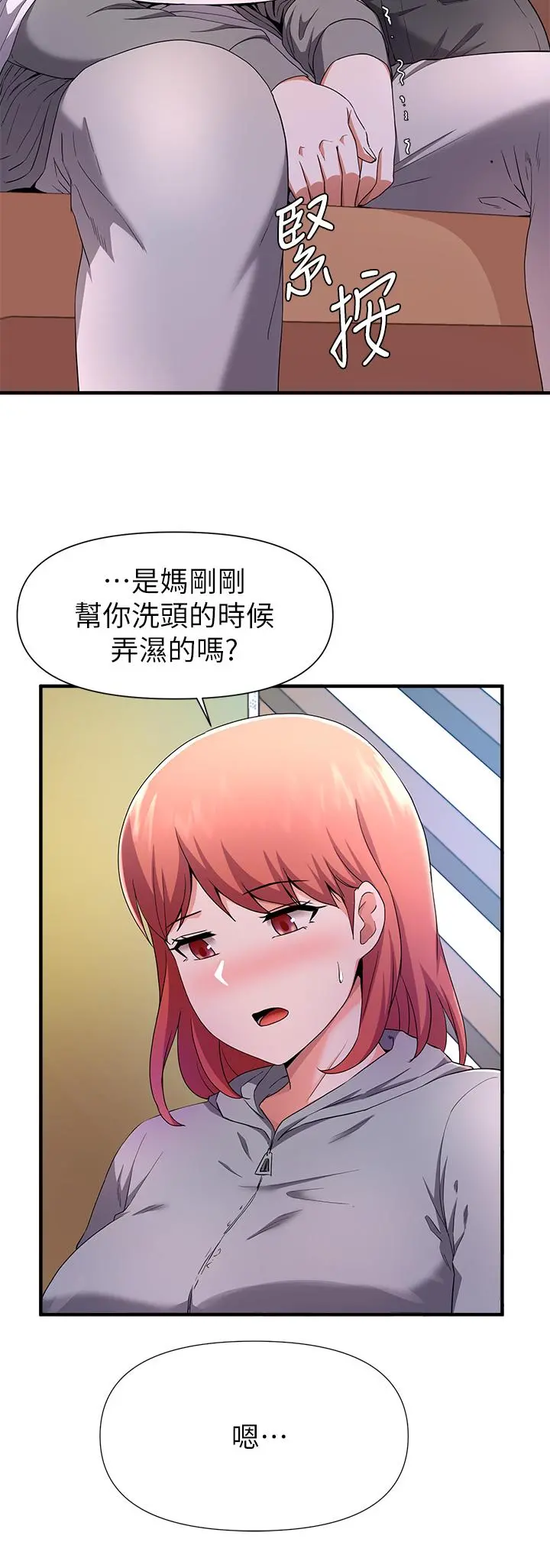 废柴逃脱 - 第22话-让人飘飘欲仙的手劲 - page 7