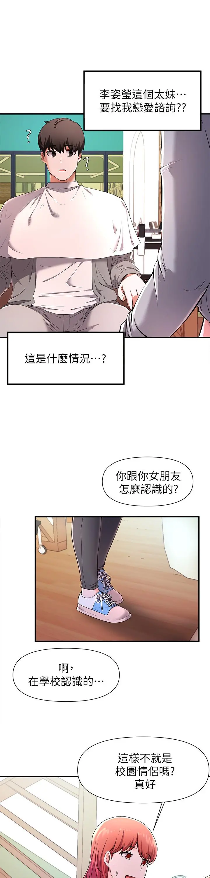 废柴逃脱 - 第22话-让人飘飘欲仙的手劲 - page 13