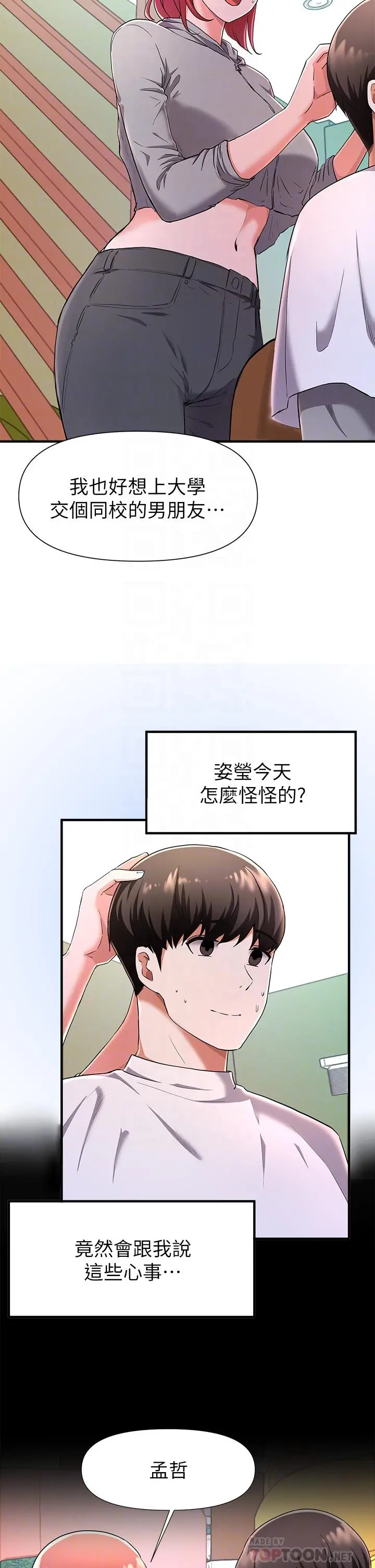 废柴逃脱 - 第22话-让人飘飘欲仙的手劲 - page 14