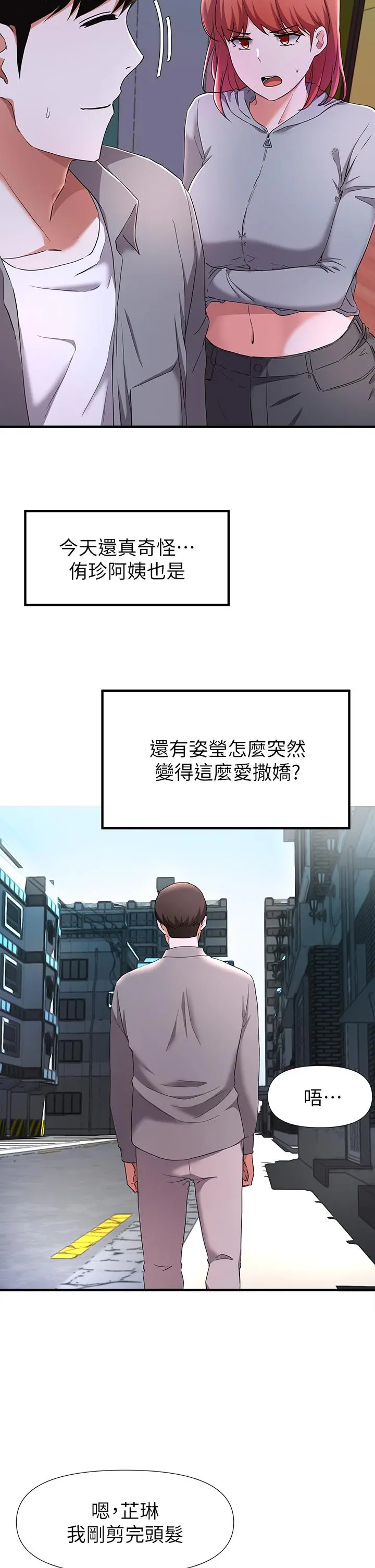 废柴逃脱 - 第22话-让人飘飘欲仙的手劲 - page 19