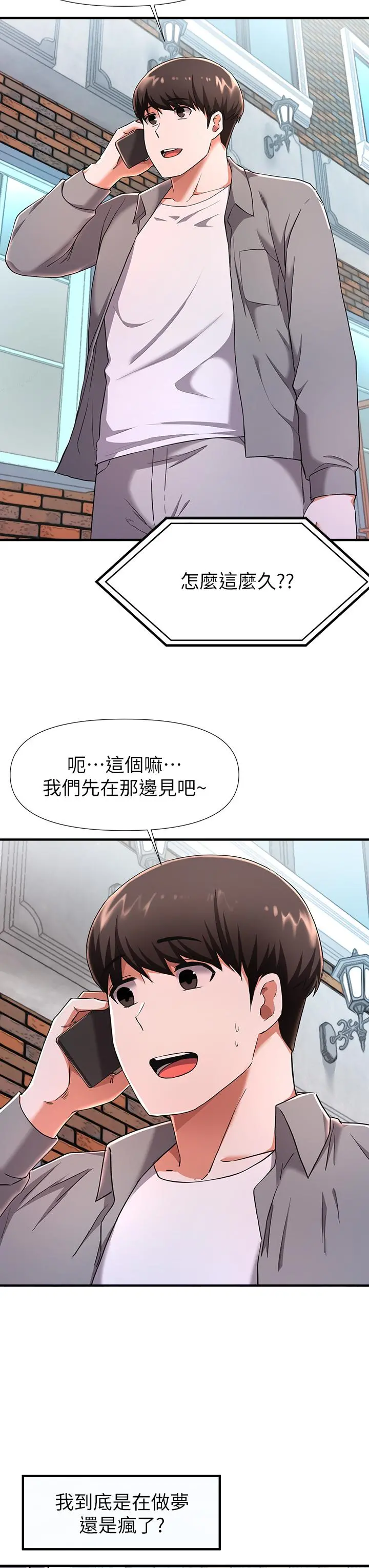 废柴逃脱 - 第22话-让人飘飘欲仙的手劲 - page 20
