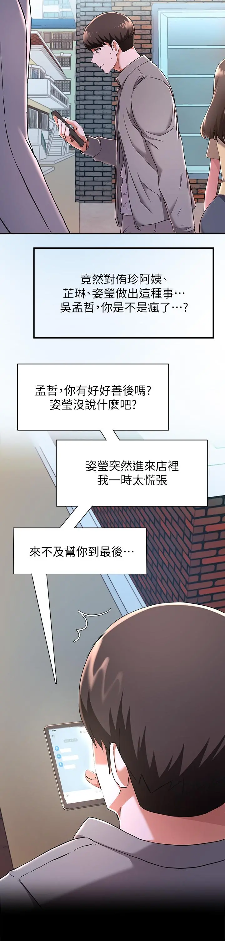 废柴逃脱 - 第22话-让人飘飘欲仙的手劲 - page 21