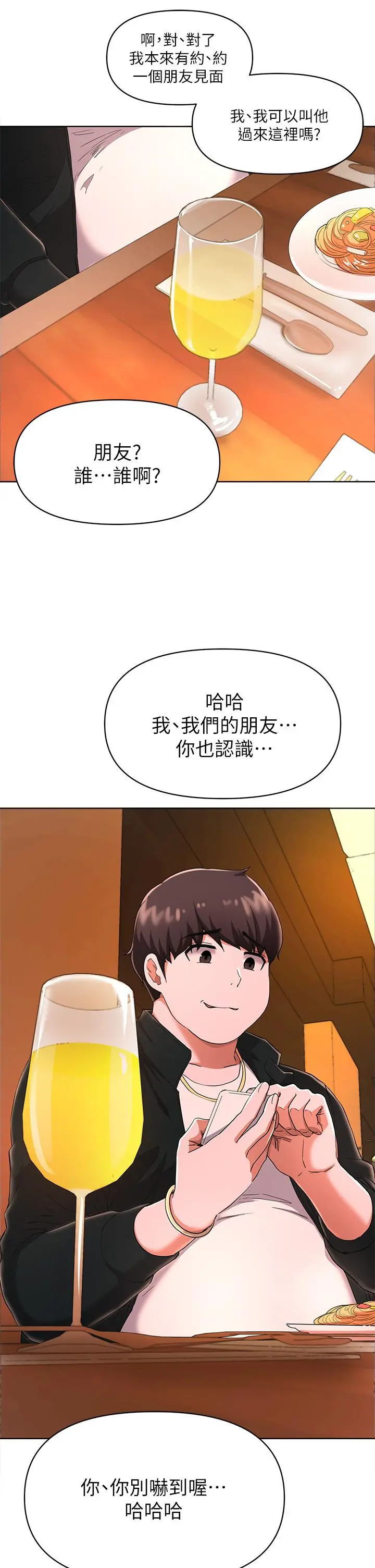 废柴逃脱 - 第22话-让人飘飘欲仙的手劲 - page 33