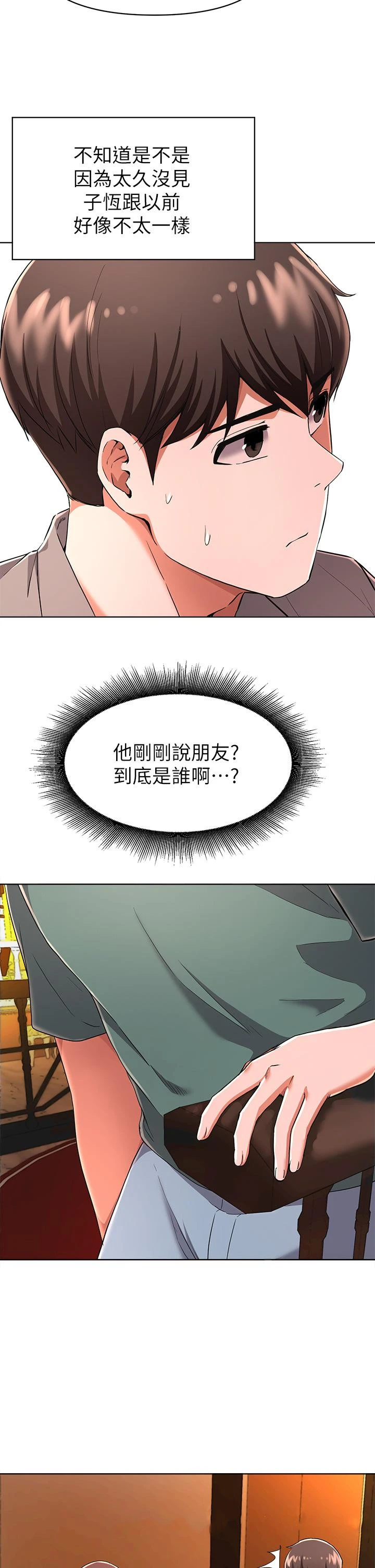 废柴逃脱 - 第22话-让人飘飘欲仙的手劲 - page 34
